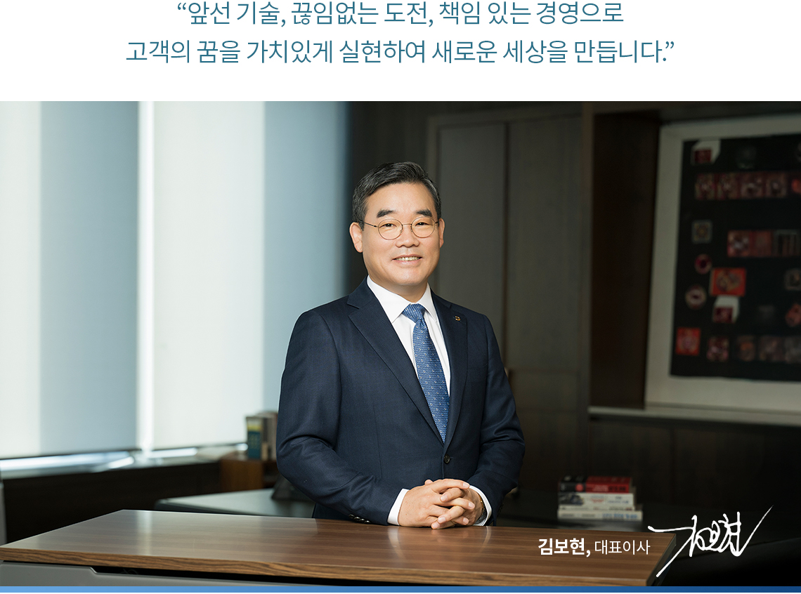 Build Together 앞선 기술, 끊임없는 도전, 책임 있는 경영으로 고객과 함께 최고의 가치를 실현합니다. 대우건설 대표이사 김보현