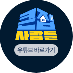 큰집사람들